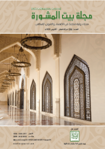 مجلة بيت المشورة