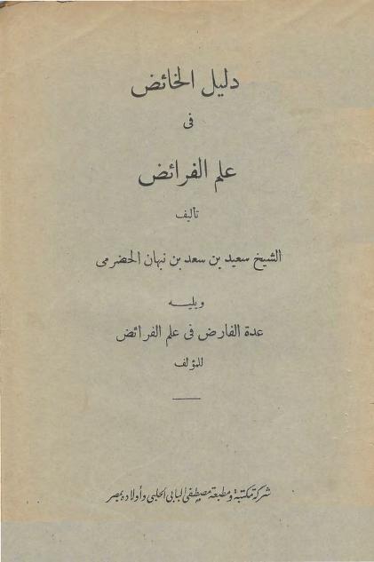 دليل الخائض إلى علم الفرائض_0000