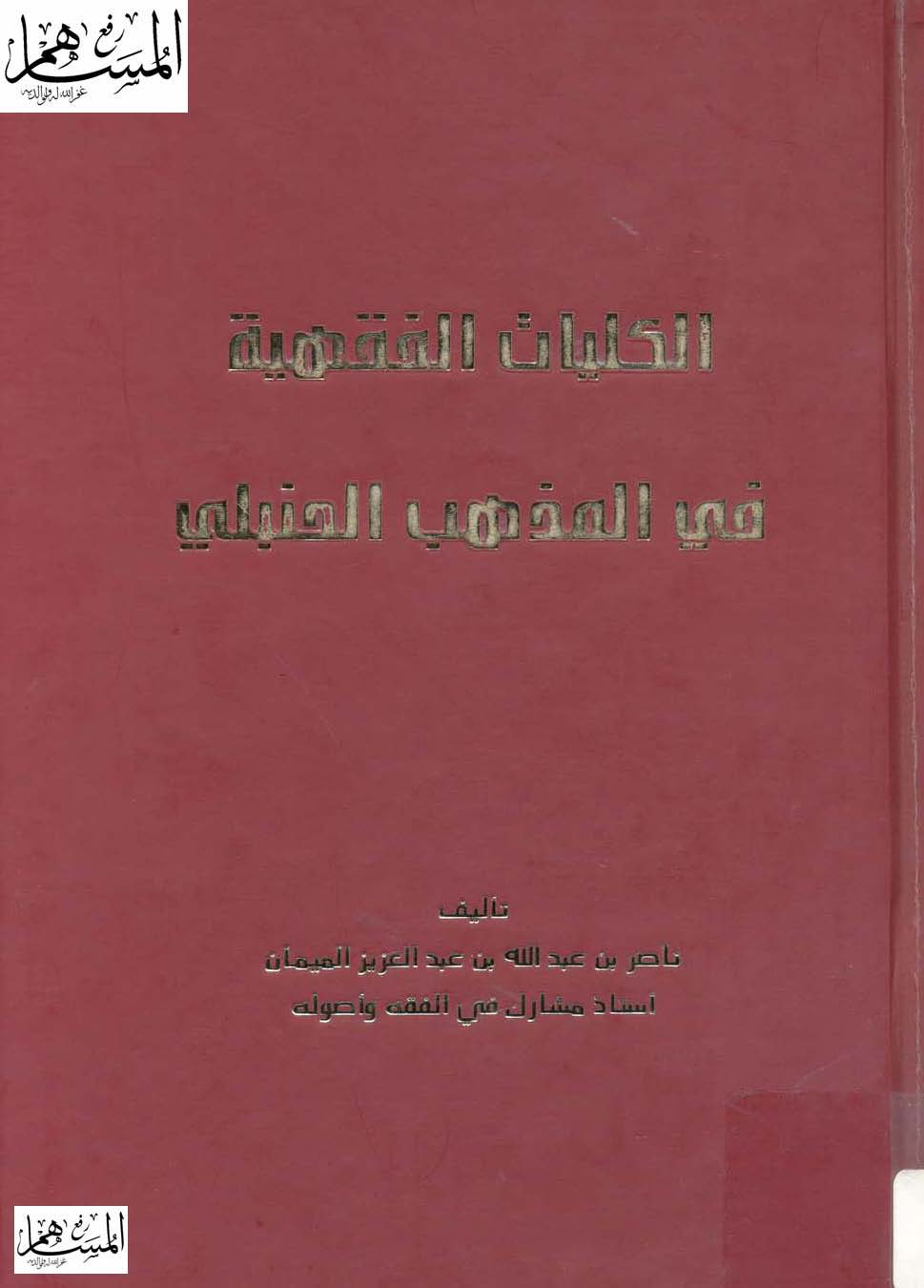 Pages-from-4.الكليات-الفق160