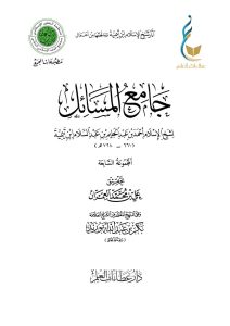 جامع المسائل - المجموعة السابعة