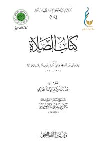 كتاب الصلاة