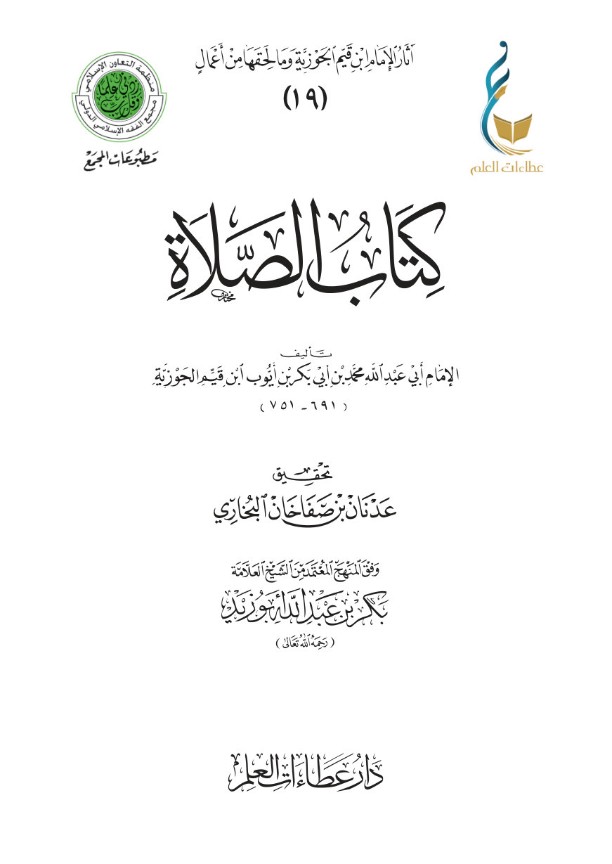 كتاب الصلاة