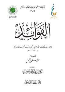 الفوائد
