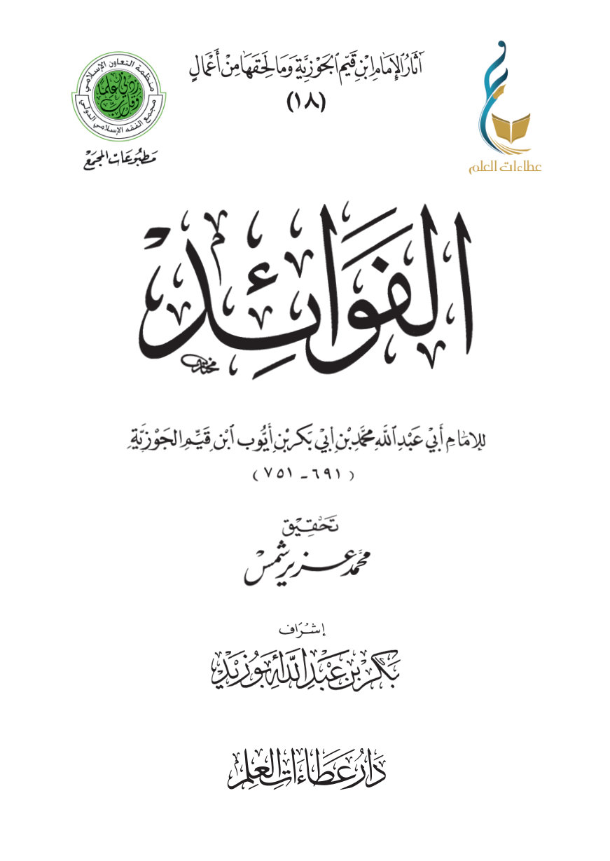 الفوائد