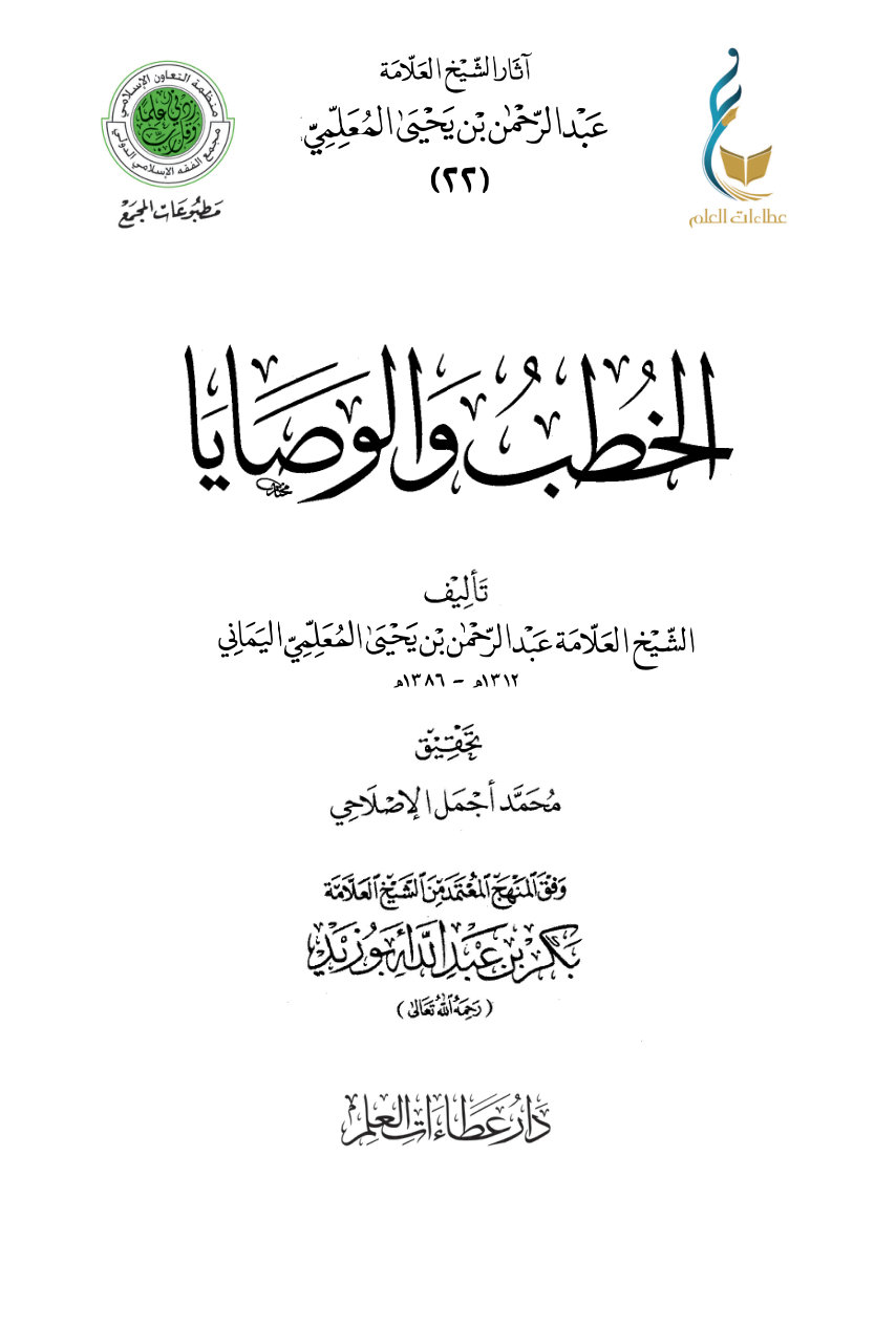 1EvaTH-CQZgJ9N9cSRLp77bX8PK40oybV الخطب والوصايا