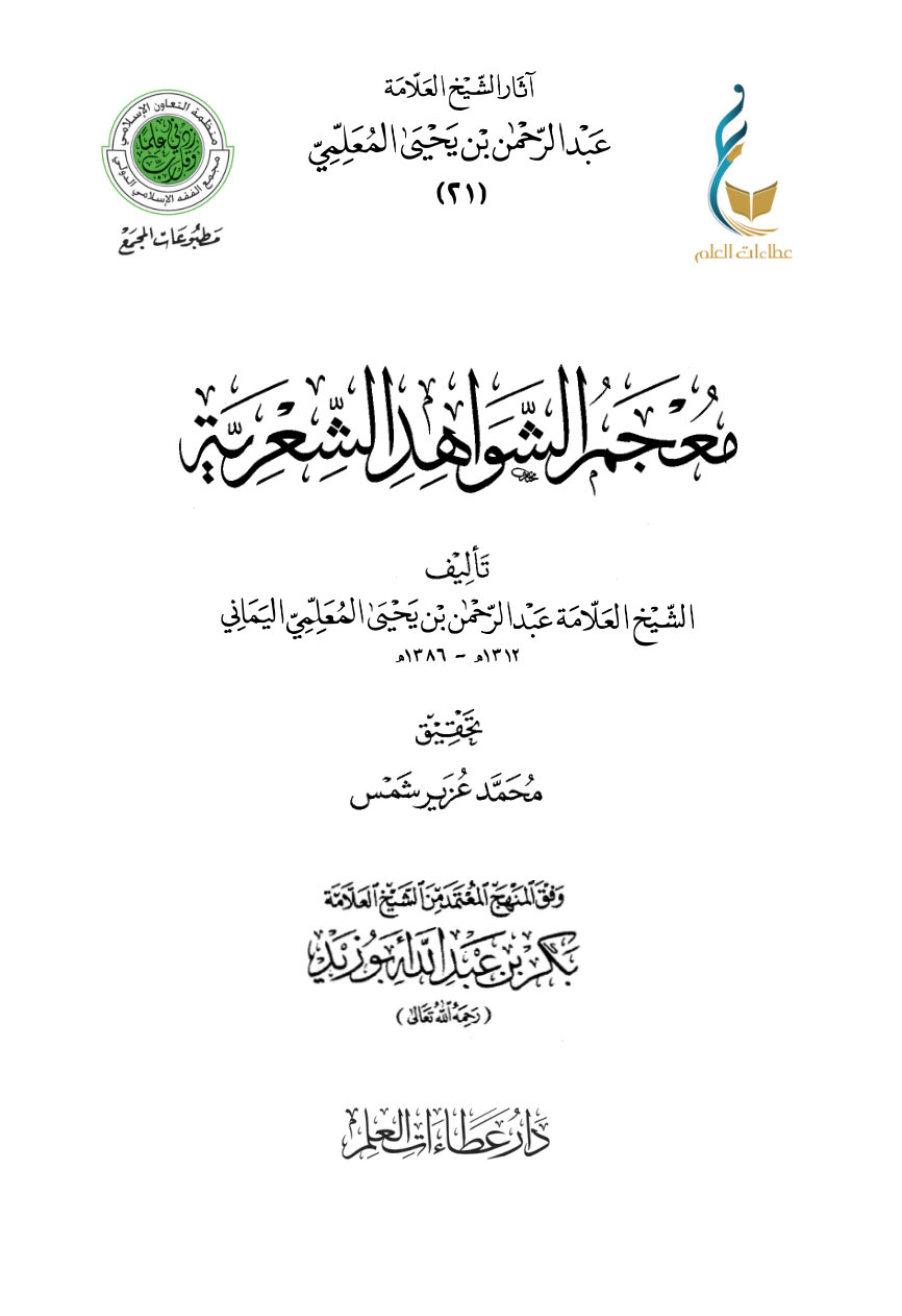 1Rq7U4VXJxR8MCX8fUXlyF1-7vnqLwDRx معجم الشواهد الشعرية