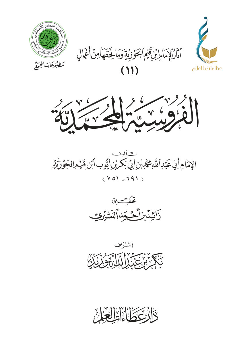 الفروسية المحمدية