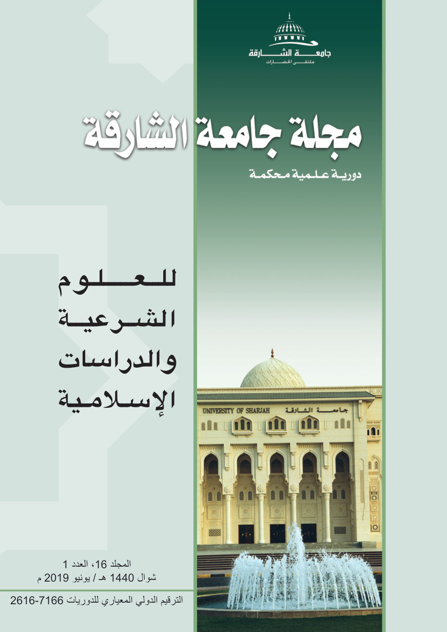 العملات الرقمية «البتكوين أنموذجًا» ومدى توافقها مع ضوابط النقود في الإسلام