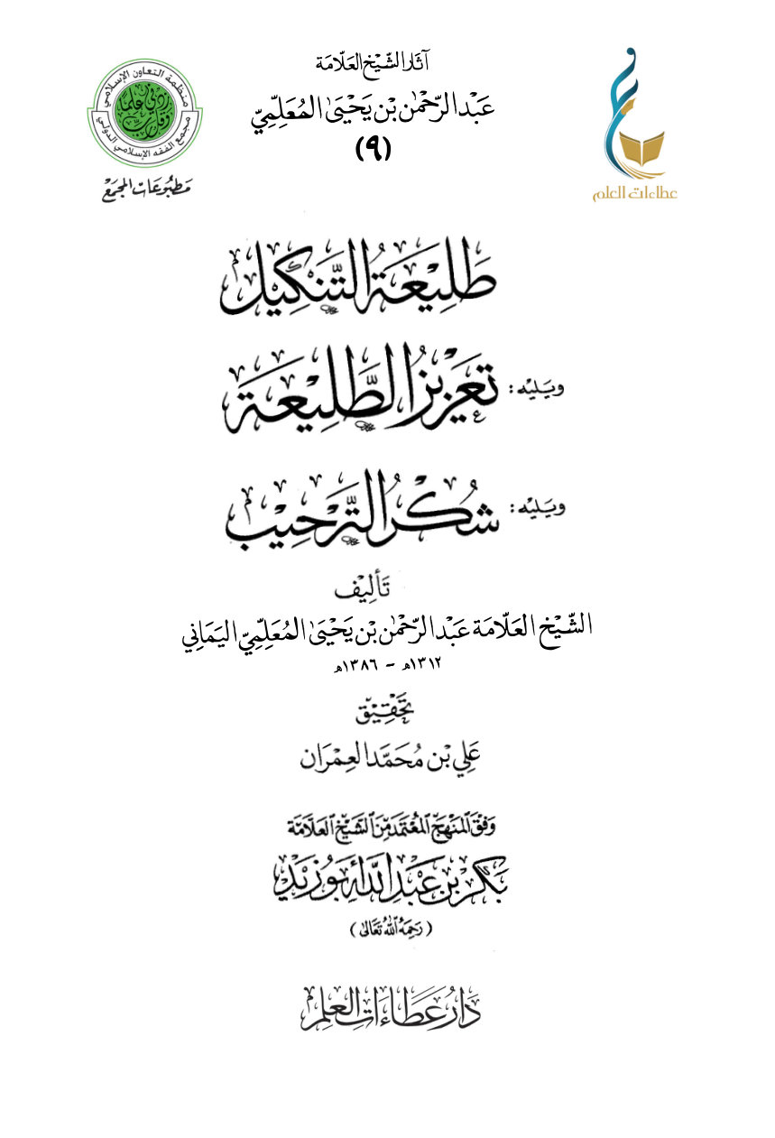 1uu_xzHxO78ddmILgM76DainHdCBT5_P- طليعة التنكيل ويليه تعزيز الطليعة ويليه شكر الترحيب